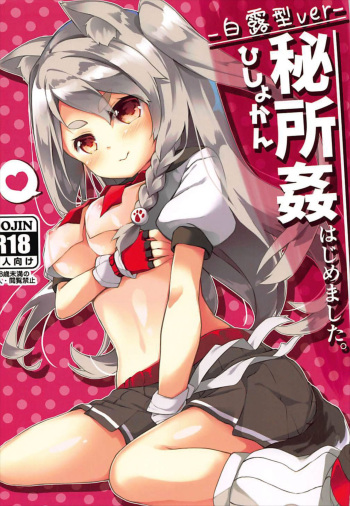 Hishokan Hajimemashita. -Shiratsuyu-gata ver- cover