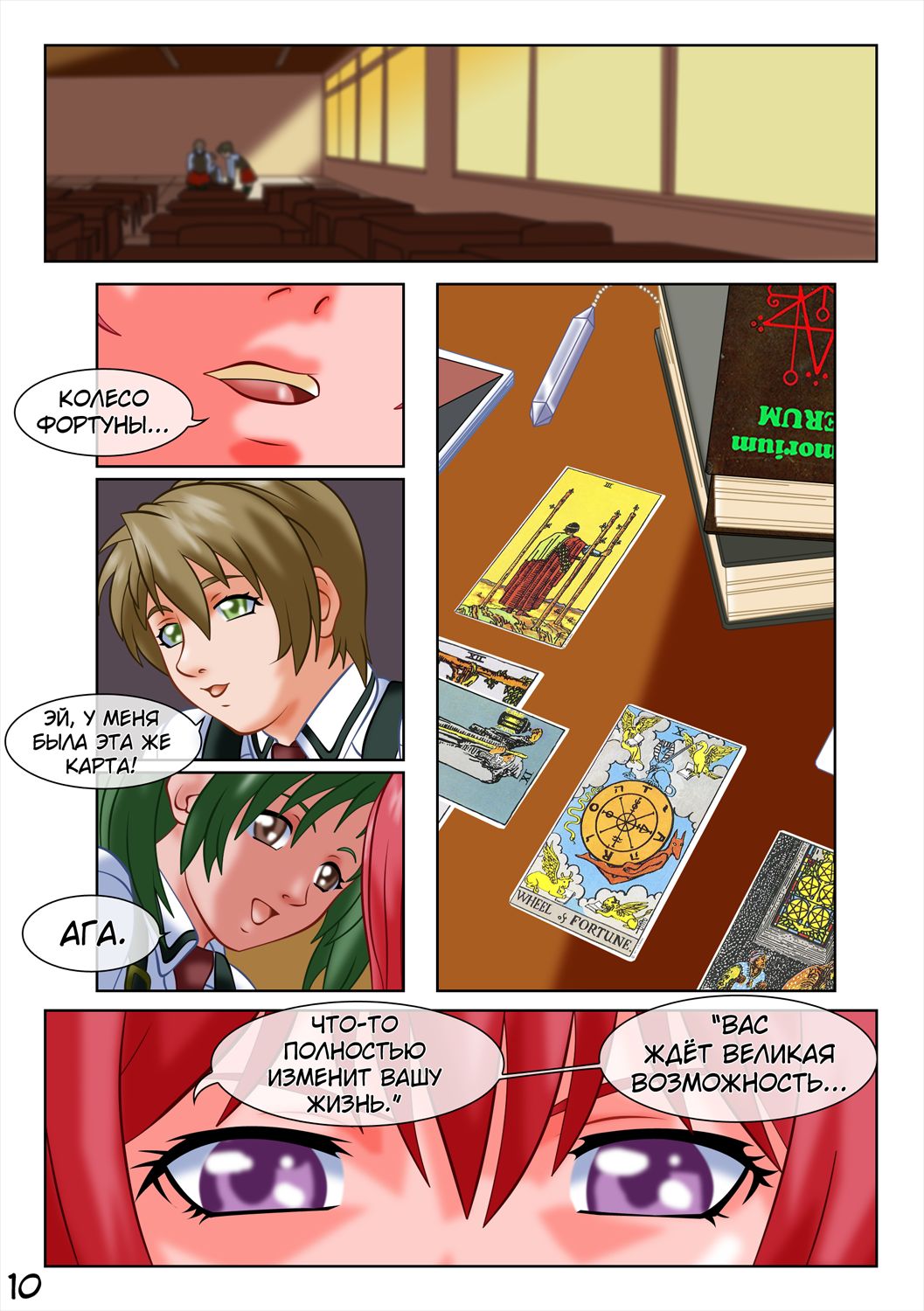 Тёмная Библия - Начало  Гл. 1 page 10 full