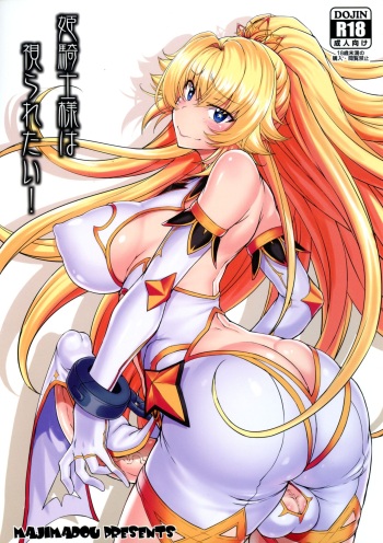 Hime Kishi-sama wa miraretai! cover