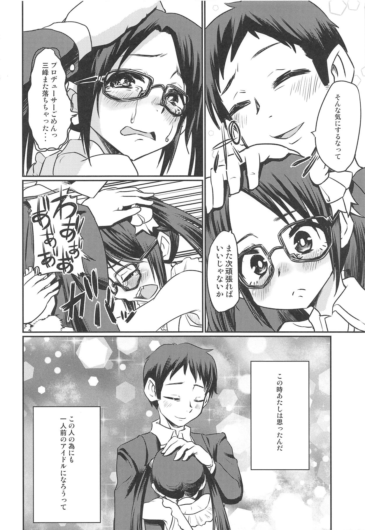Mitsumine Yuika no Yoru no Eigyou Katsudou Kiroku. page 3 full