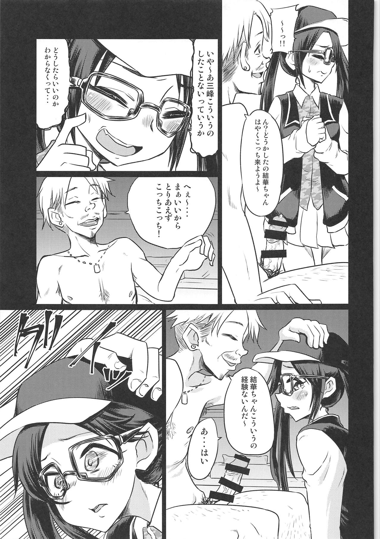 Mitsumine Yuika no Yoru no Eigyou Katsudou Kiroku. page 6 full