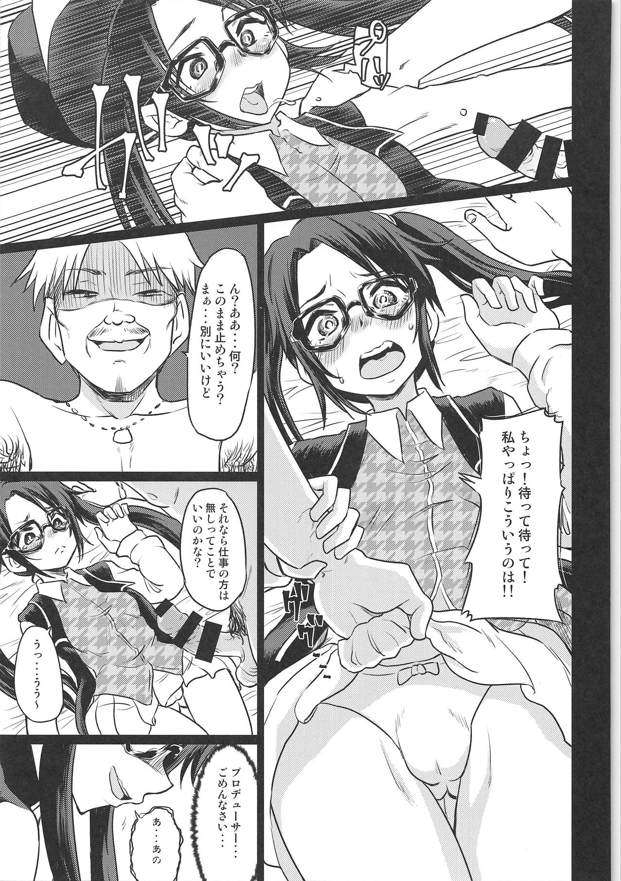 Mitsumine Yuika no Yoru no Eigyou Katsudou Kiroku. page 8 full
