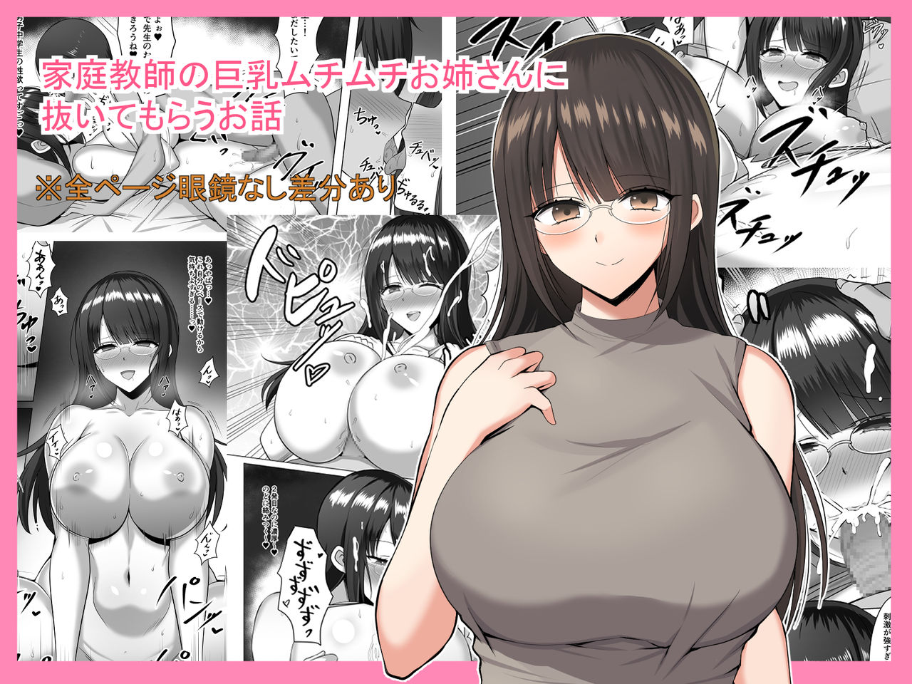 Katei Kyoushi no Kyonyuu Muchimuchi Onee-san ni Nuitemorau Ohanashi page 1 full