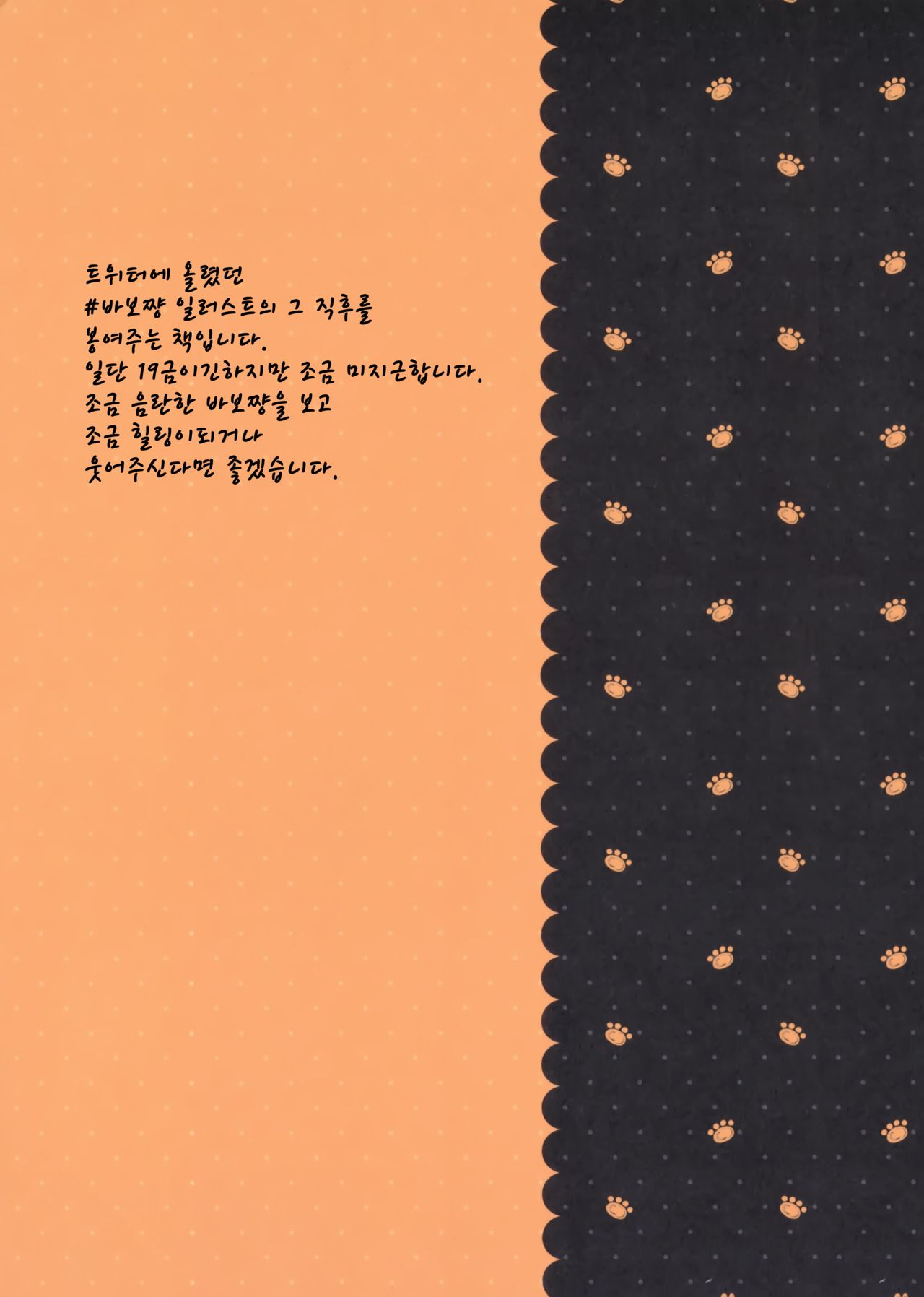 2 COMANA AHO-CHAN | 2컷만화 바보쨩 page 3 full