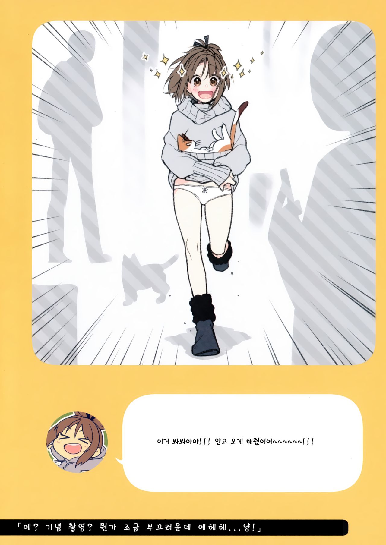 2 COMANA AHO-CHAN | 2컷만화 바보쨩 page 8 full