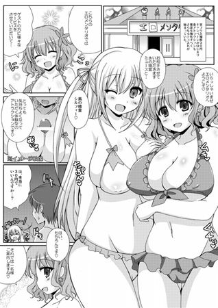 Eromentalio de Aimashou! page 3 full