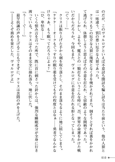 TS Yuusha Chris Mamono Fuck de Reizoku Sanran page 10 full