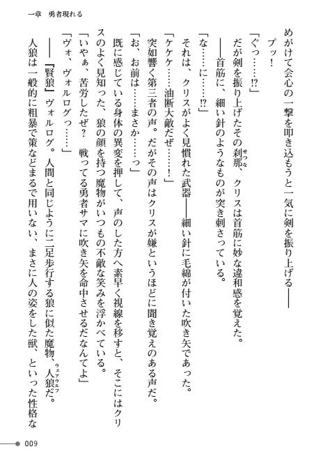 TS Yuusha Chris Mamono Fuck de Reizoku Sanran page 9 full
