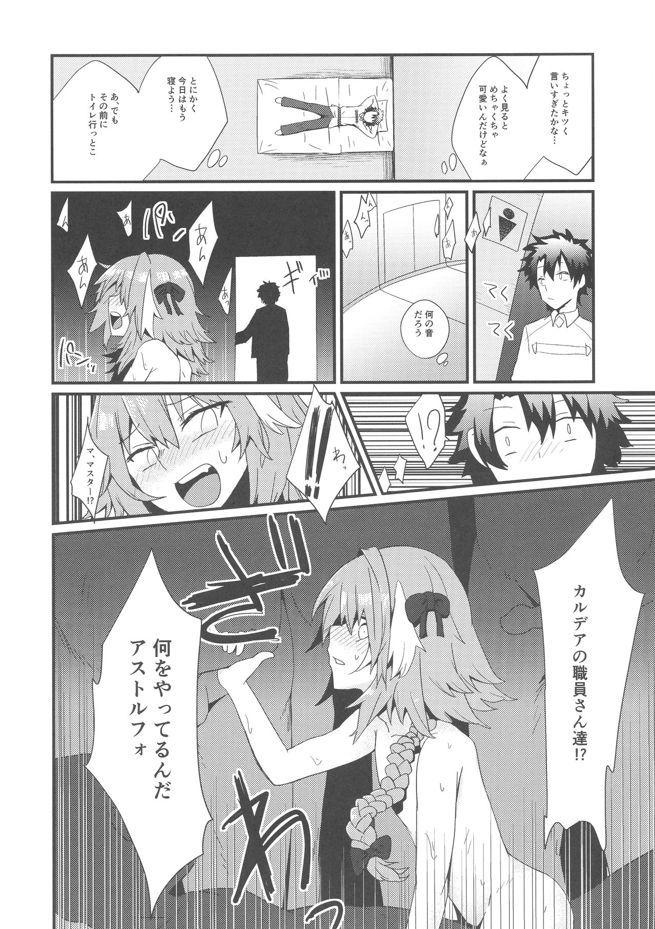Astolfo to Yoru no Chaldea page 6 full