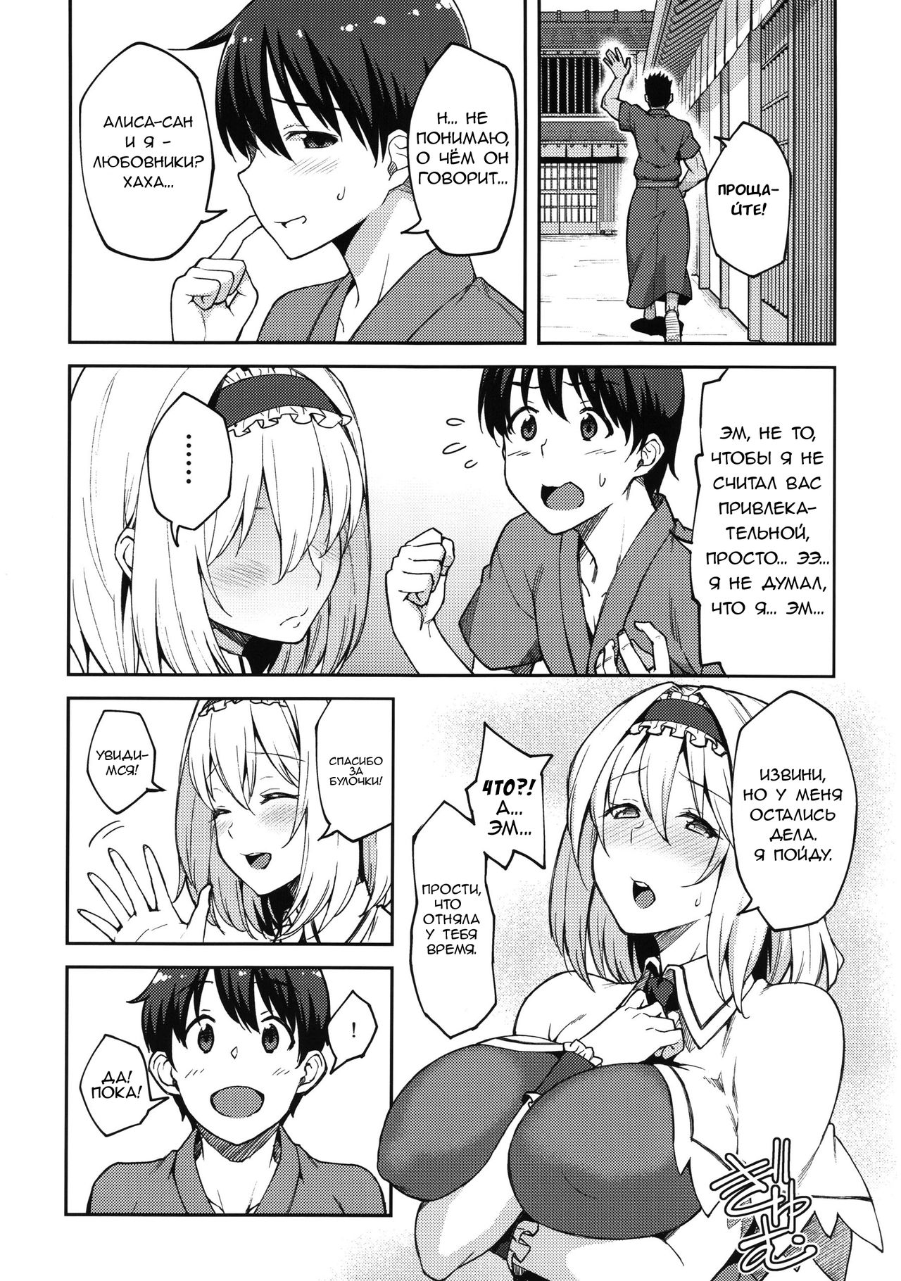 Alice ga Suki nano wa page 4 full