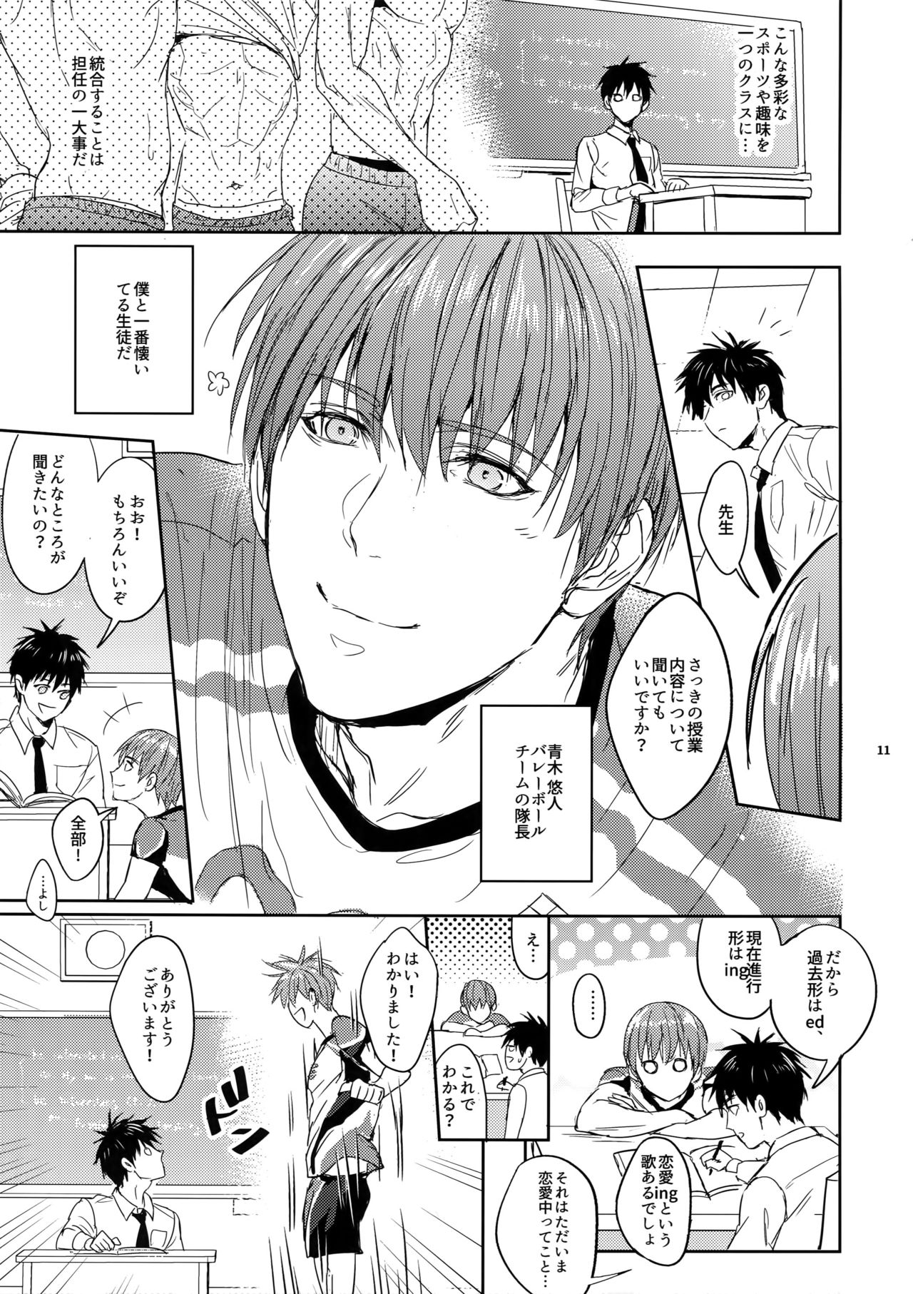 Sensei wa Nekketsu ga Areba Juubunda! page 10 full
