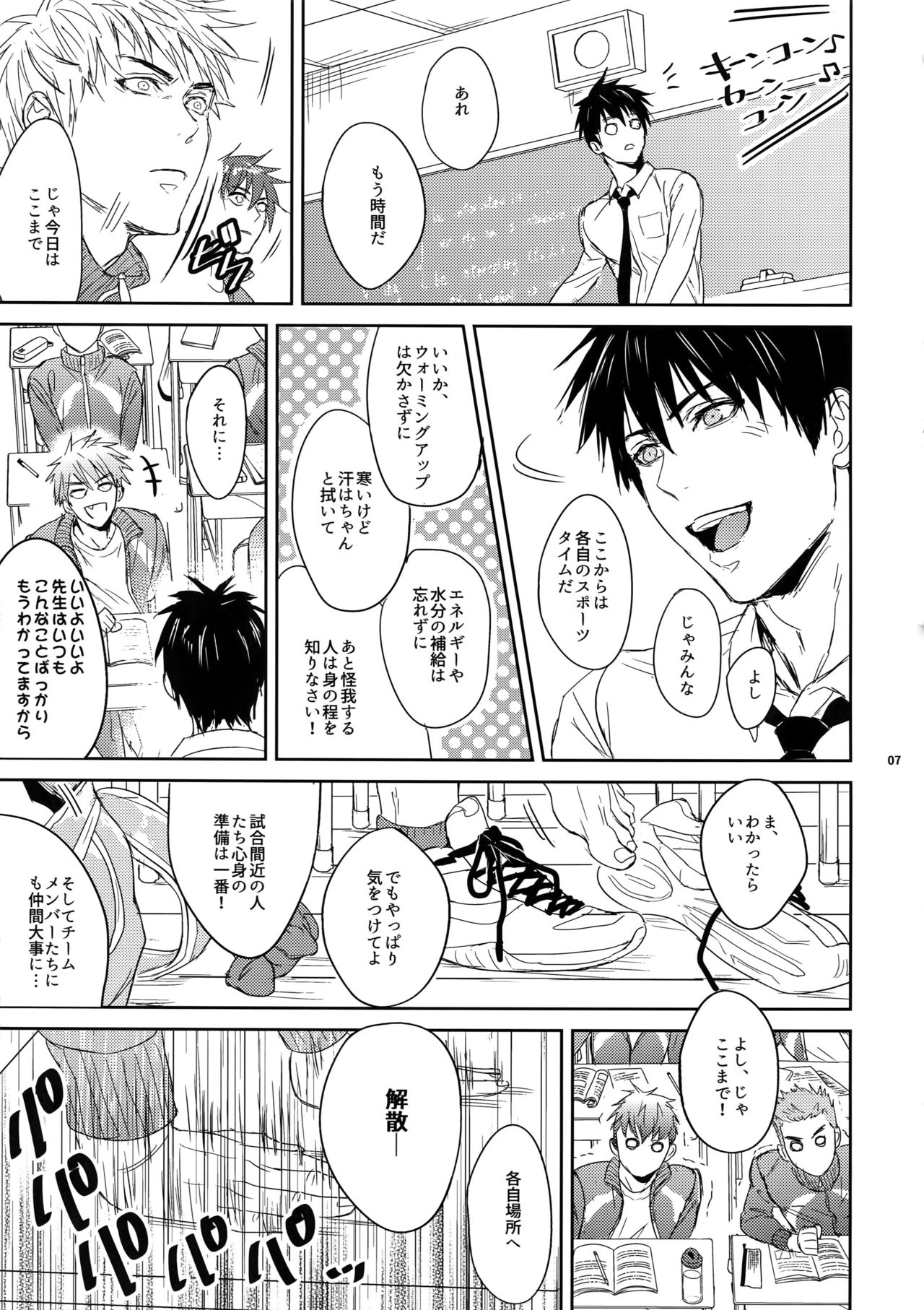 Sensei wa Nekketsu ga Areba Juubunda! page 6 full