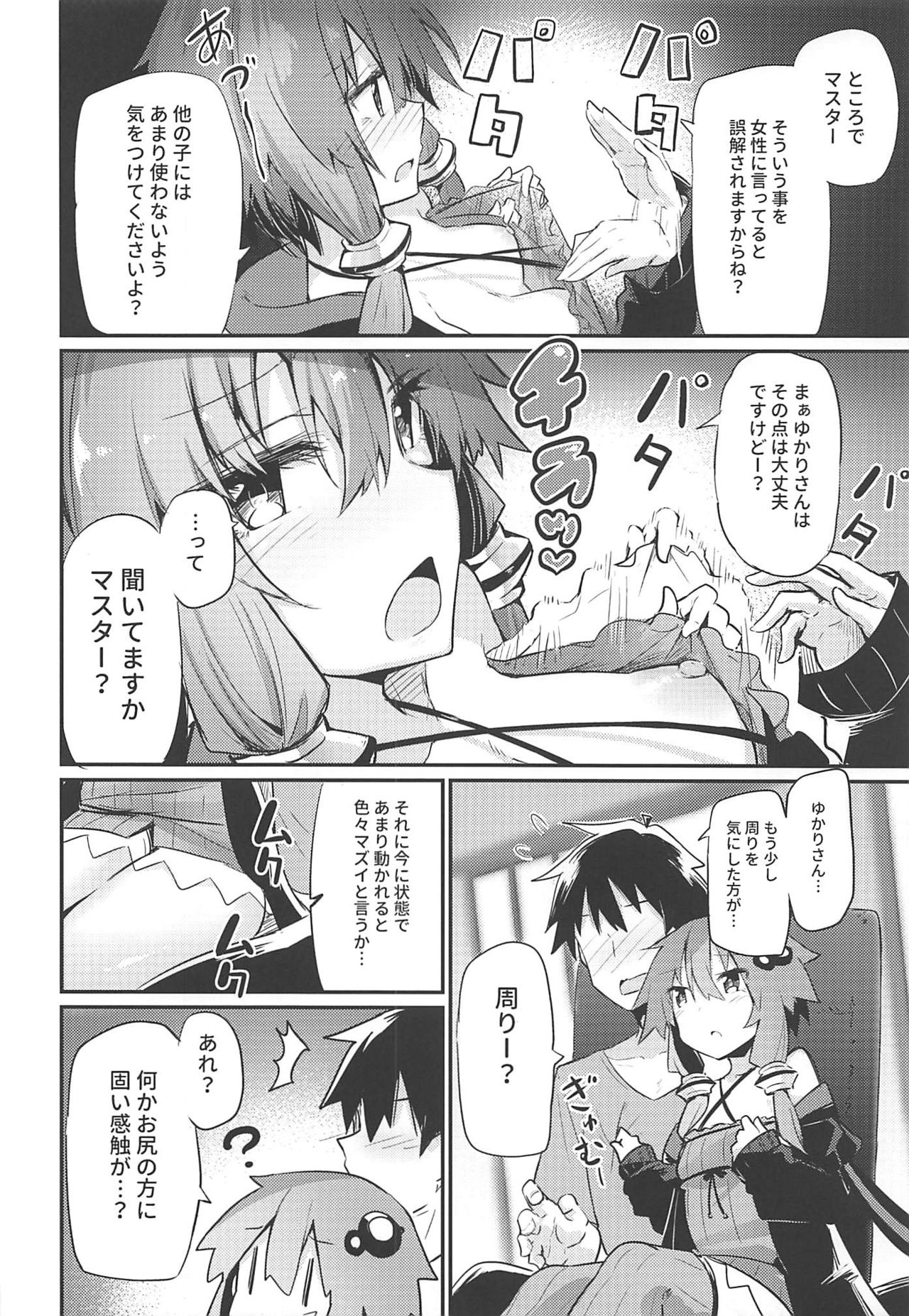 Yukari-san to Master page 7 full