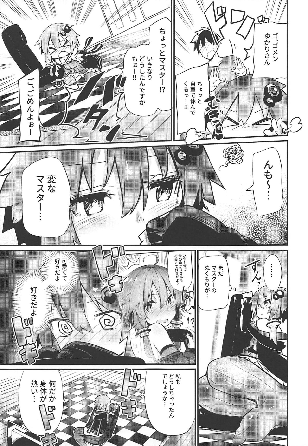 Yukari-san to Master page 8 full