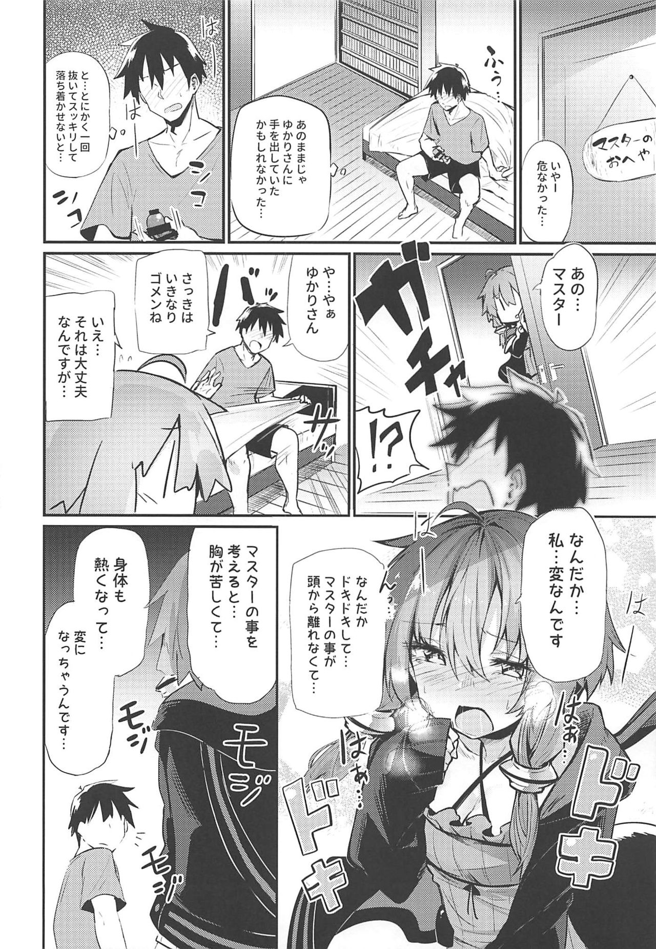 Yukari-san to Master page 9 full