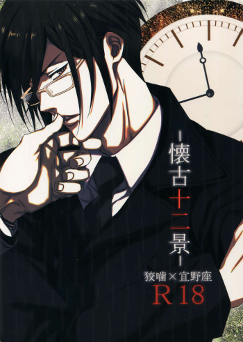 Kaiko Juunikei cover