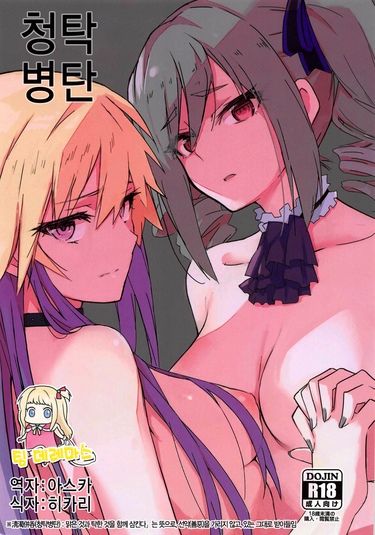 Seidaku Heidon | 청탁병탄 page 1 full