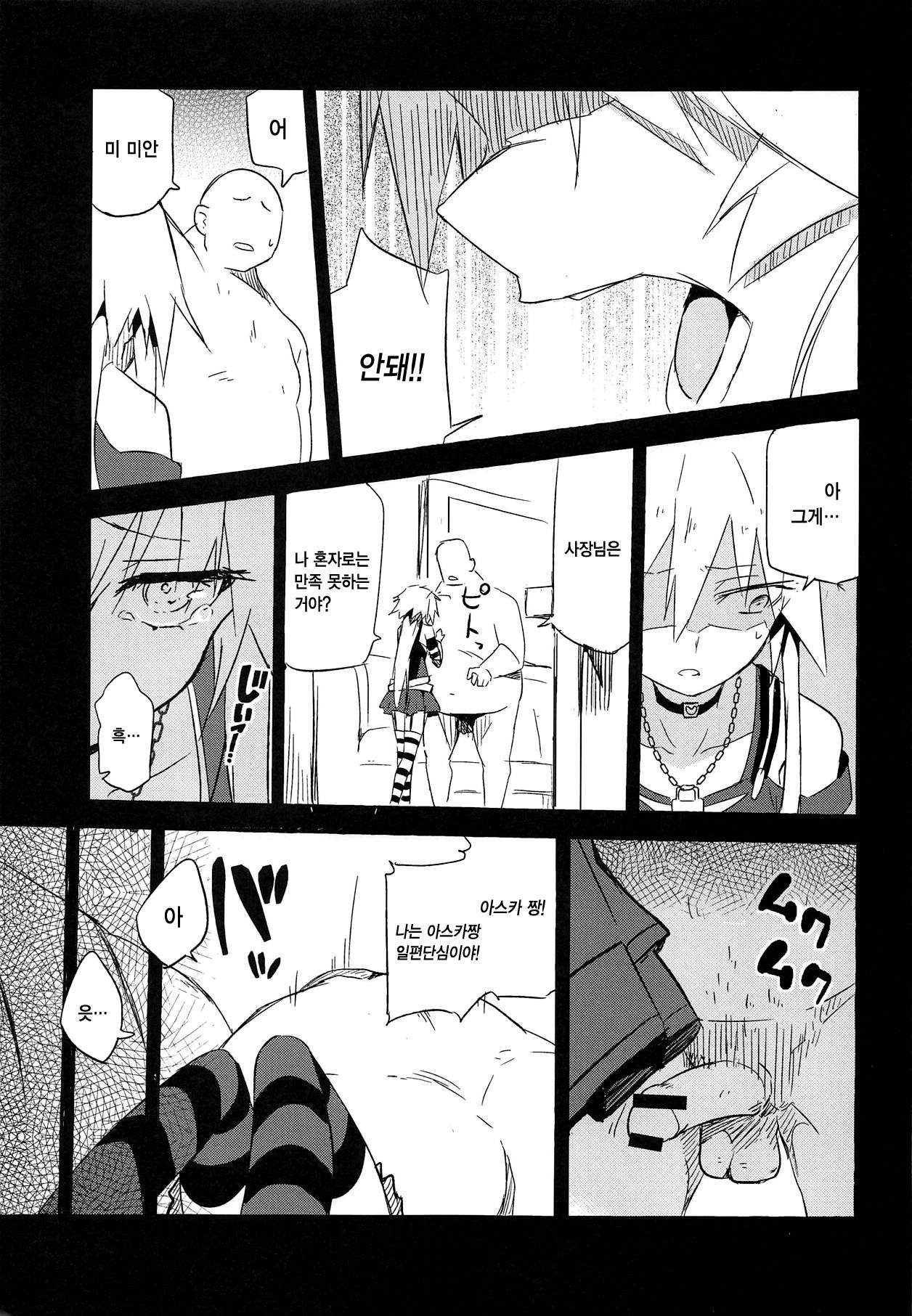 Seidaku Heidon | 청탁병탄 page 7 full