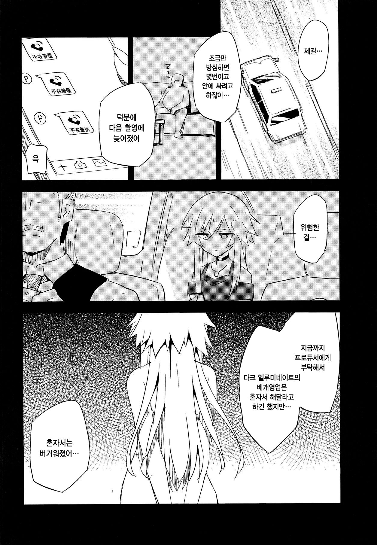 Seidaku Heidon | 청탁병탄 page 8 full