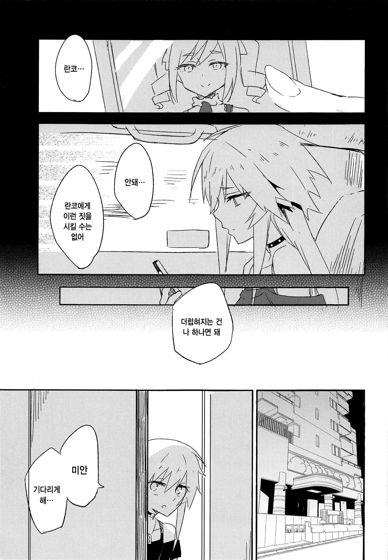 Seidaku Heidon | 청탁병탄 page 9 full