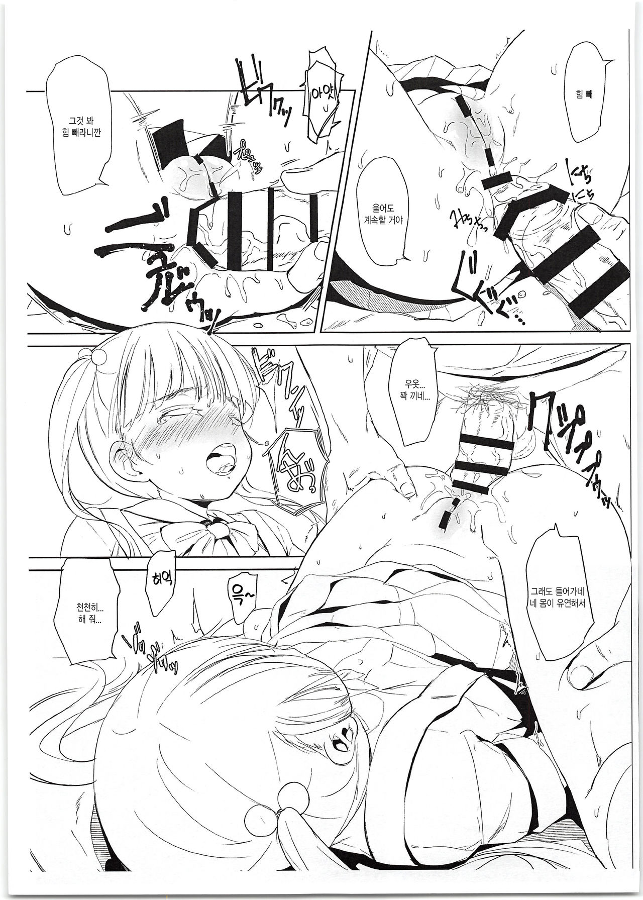Kinuka-chan Omake+ | 키누카 쨩 오마케+ page 3 full
