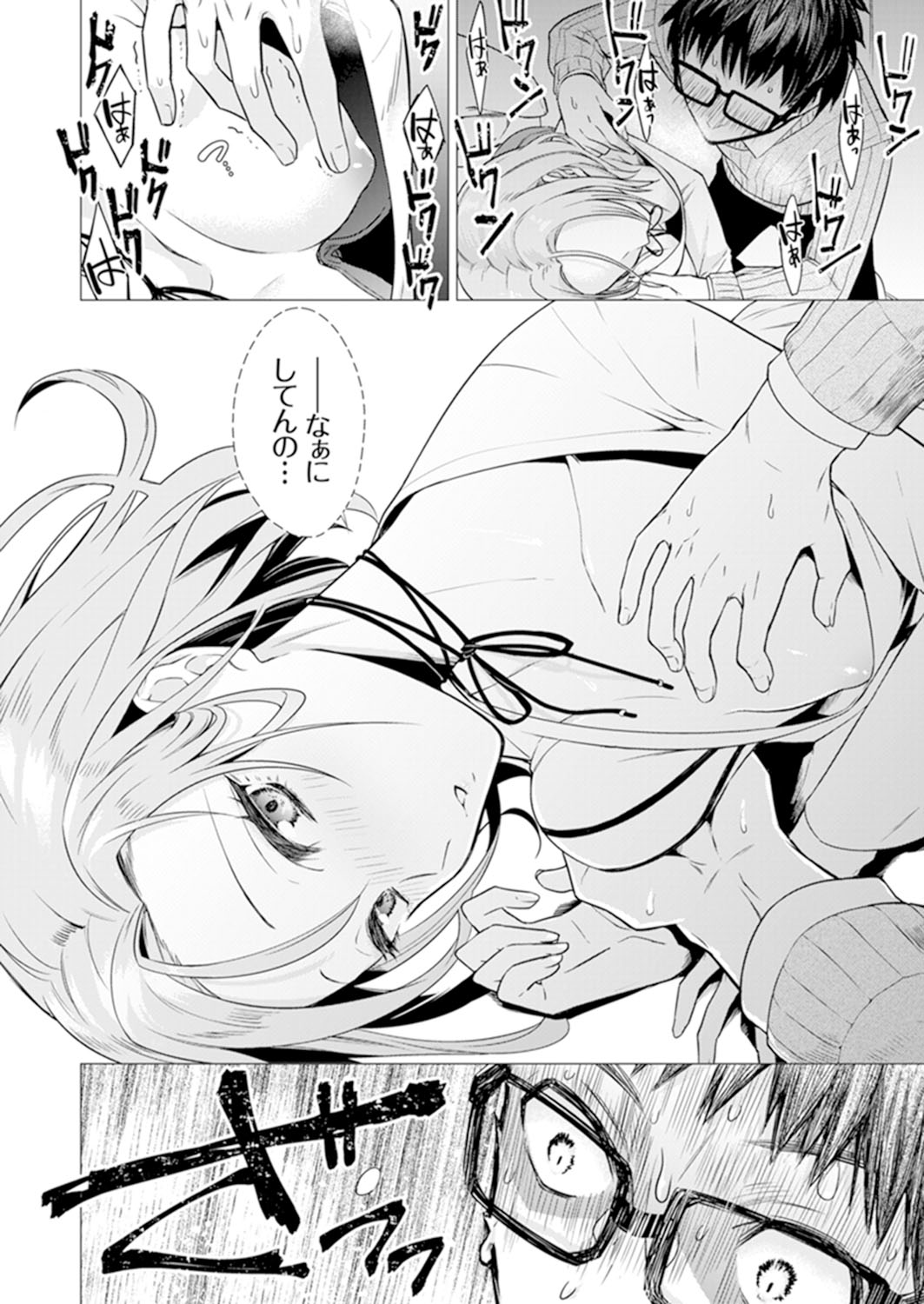 Ato 1mm de Haicchau ne? Zakone Shitetara Tonari no Joshi ni Ijirarete...  1 page 10 full