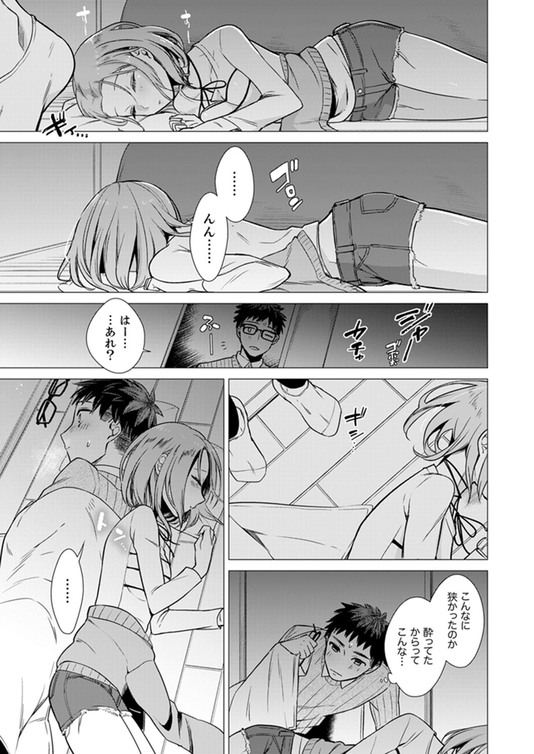 Ato 1mm de Haicchau ne? Zakone Shitetara Tonari no Joshi ni Ijirarete...  1 page 5 full