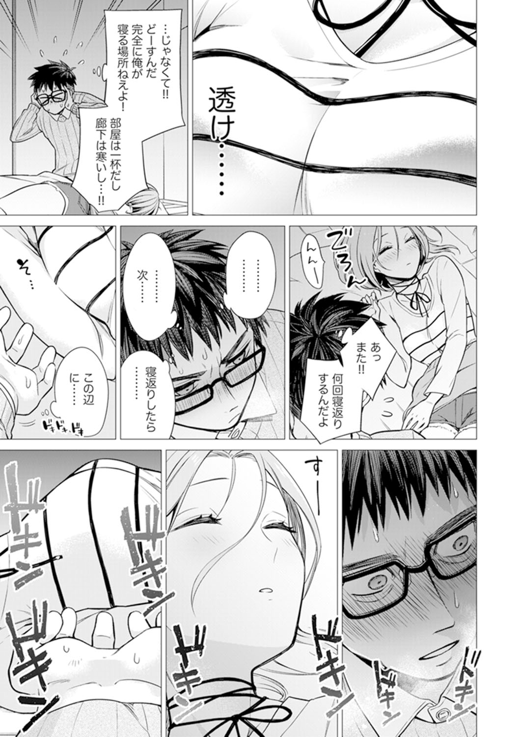 Ato 1mm de Haicchau ne? Zakone Shitetara Tonari no Joshi ni Ijirarete...  1 page 7 full