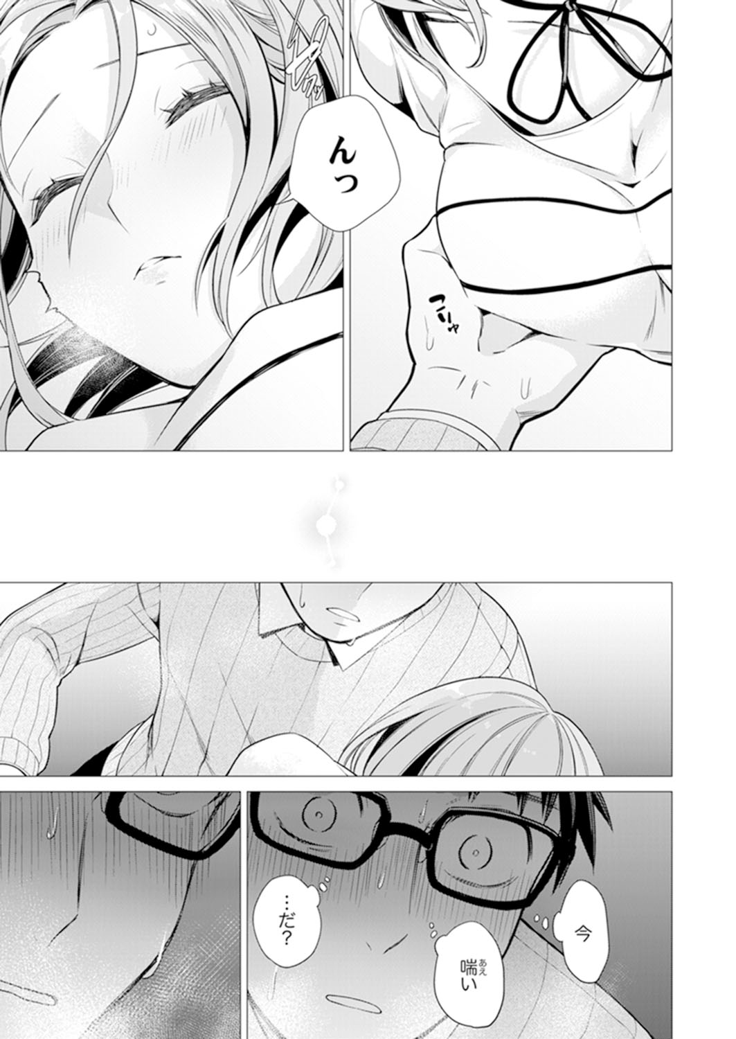 Ato 1mm de Haicchau ne? Zakone Shitetara Tonari no Joshi ni Ijirarete...  1 page 9 full