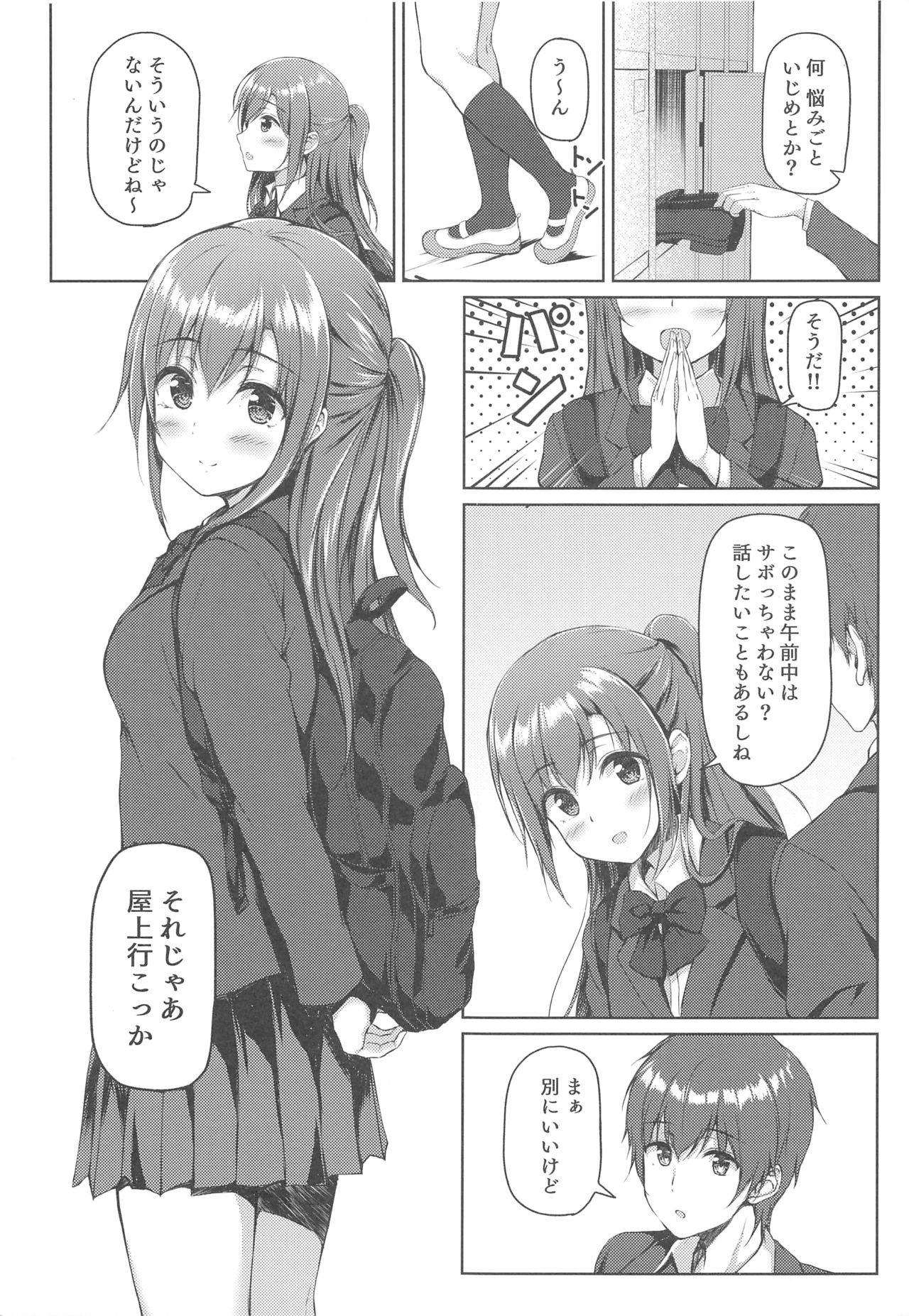 Sabotta Gozen wa... page 5 full