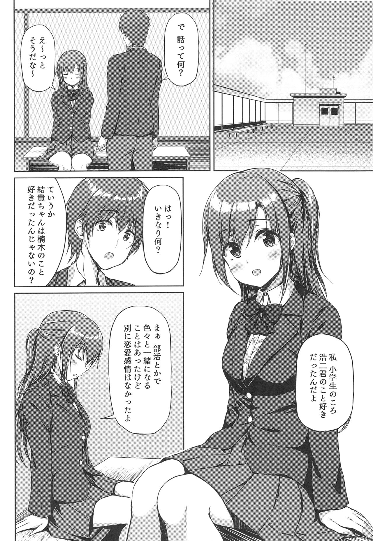 Sabotta Gozen wa... page 6 full