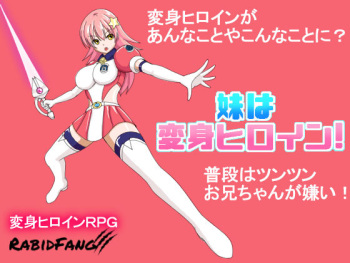 Imouto wa henshin heroine! cover