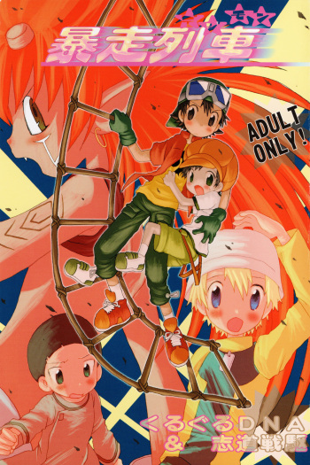 Digimon Bousou Ressha cover