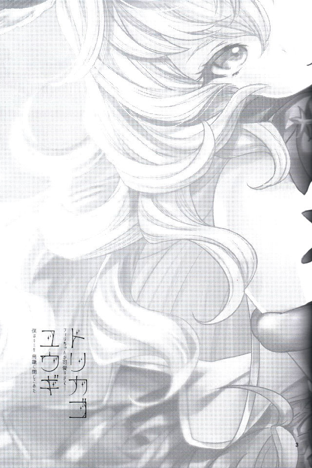 Torikago Yuugi | 새장유희 page 2 full