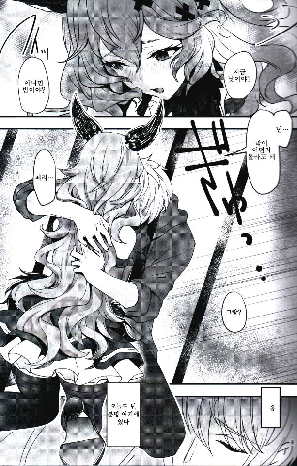 Torikago Yuugi | 새장유희 page 7 full