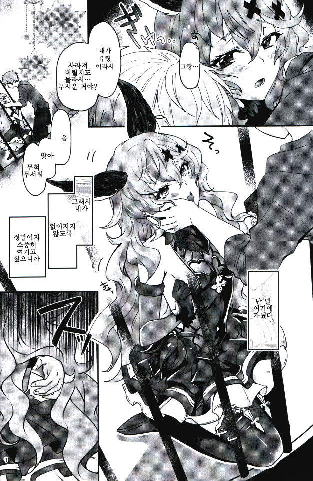 Torikago Yuugi | 새장유희 page 8 full