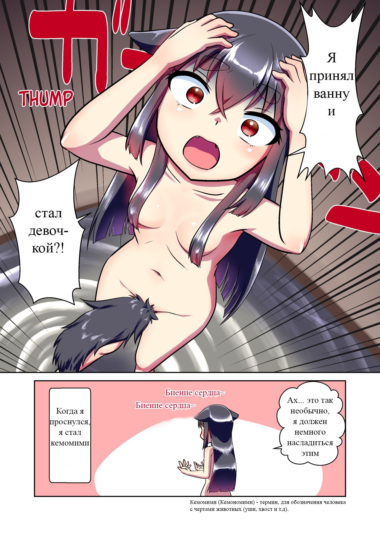 Me Ga Sametara Kemomimishoujo Ni Natteita Ohanashi page 4 full