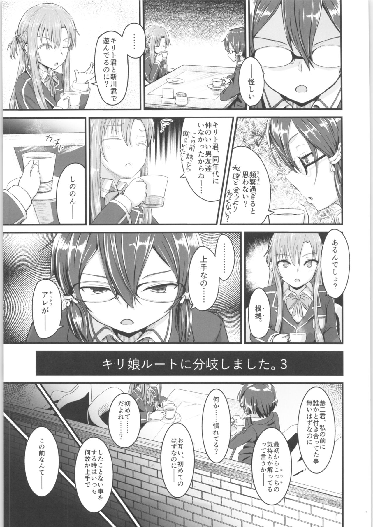 Kiriko Route ni Bunki shimashita. 3 page 4 full