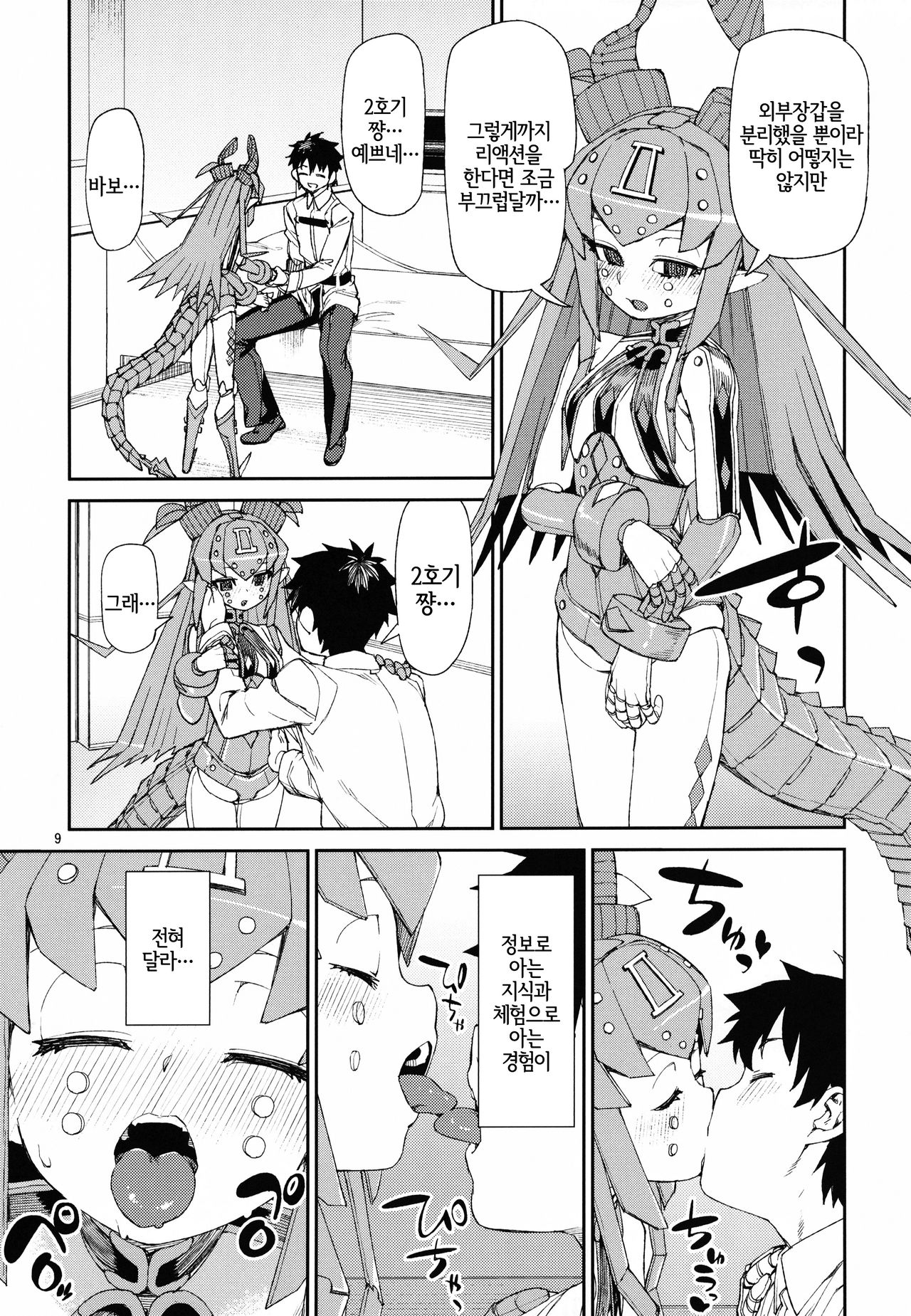 Koutetsu Majou no Ayashii Koe | 강철마녀의 야릇한 교성 page 10 full