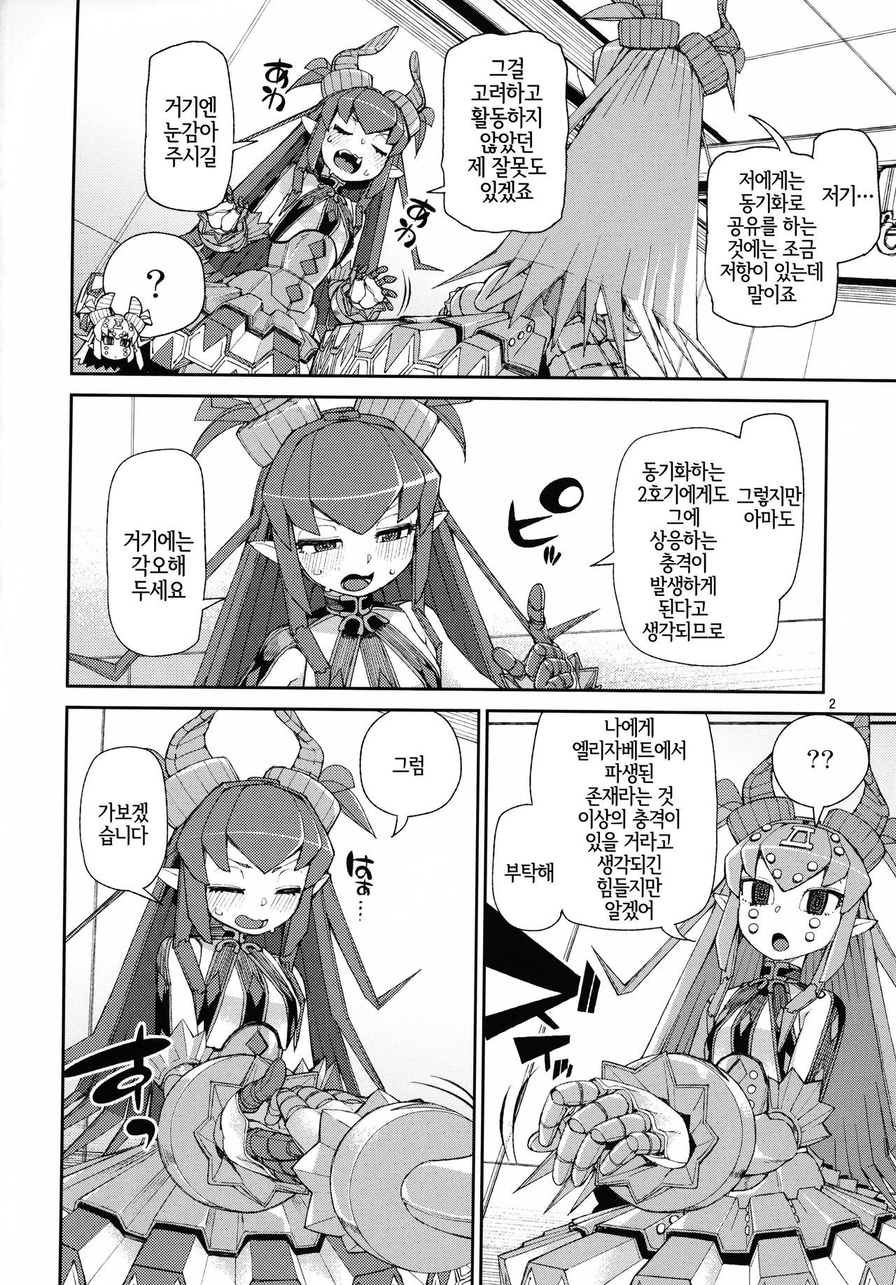 Koutetsu Majou no Ayashii Koe | 강철마녀의 야릇한 교성 page 3 full