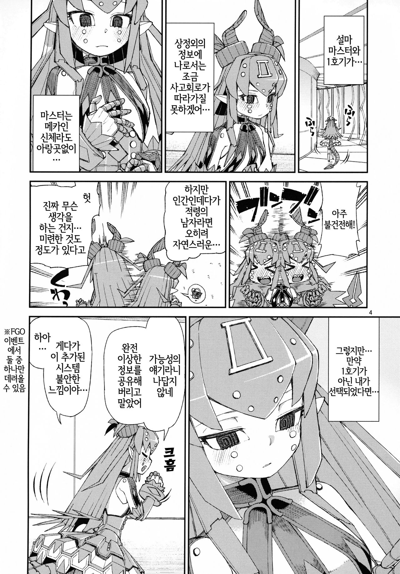 Koutetsu Majou no Ayashii Koe | 강철마녀의 야릇한 교성 page 5 full