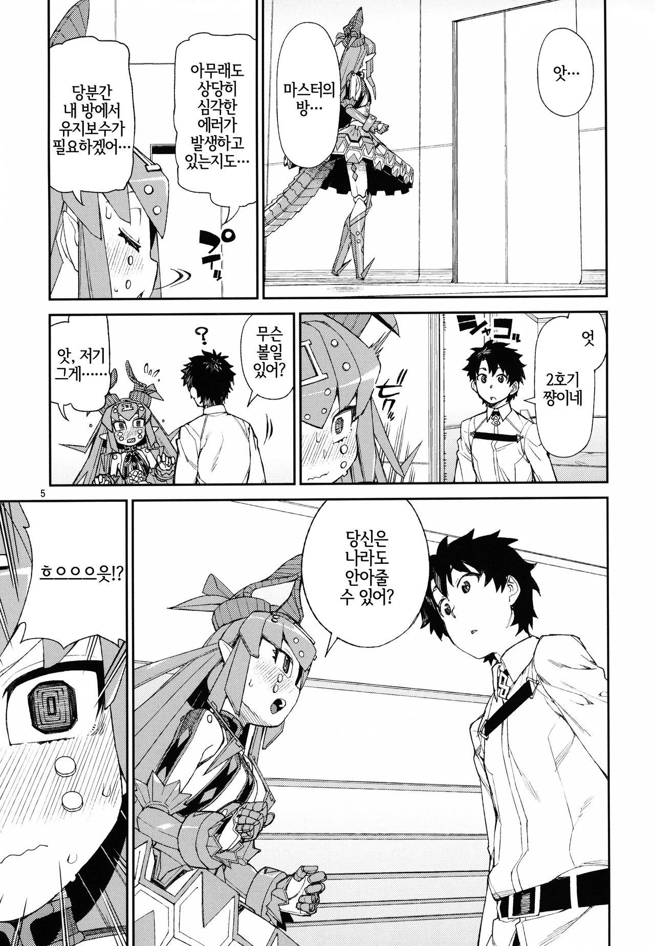 Koutetsu Majou no Ayashii Koe | 강철마녀의 야릇한 교성 page 6 full