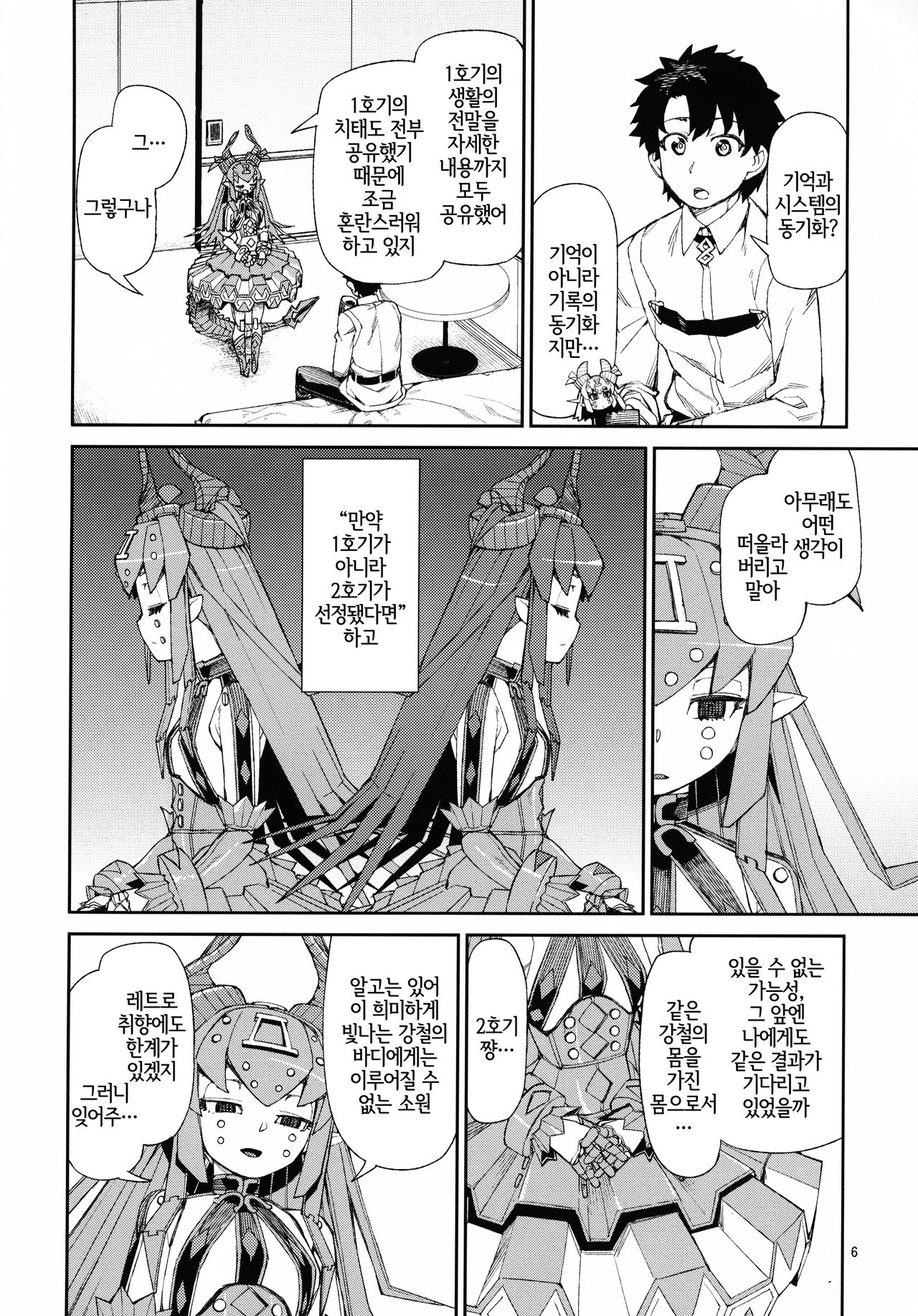 Koutetsu Majou no Ayashii Koe | 강철마녀의 야릇한 교성 page 7 full