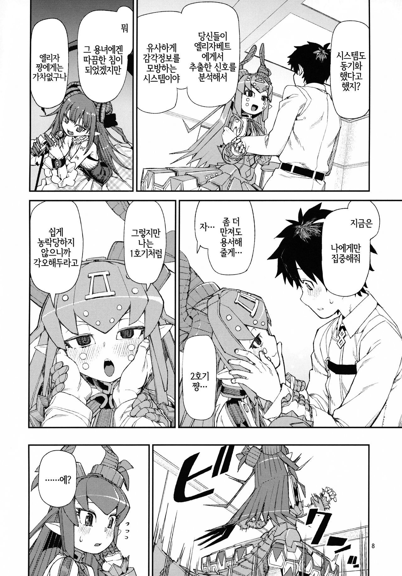 Koutetsu Majou no Ayashii Koe | 강철마녀의 야릇한 교성 page 9 full