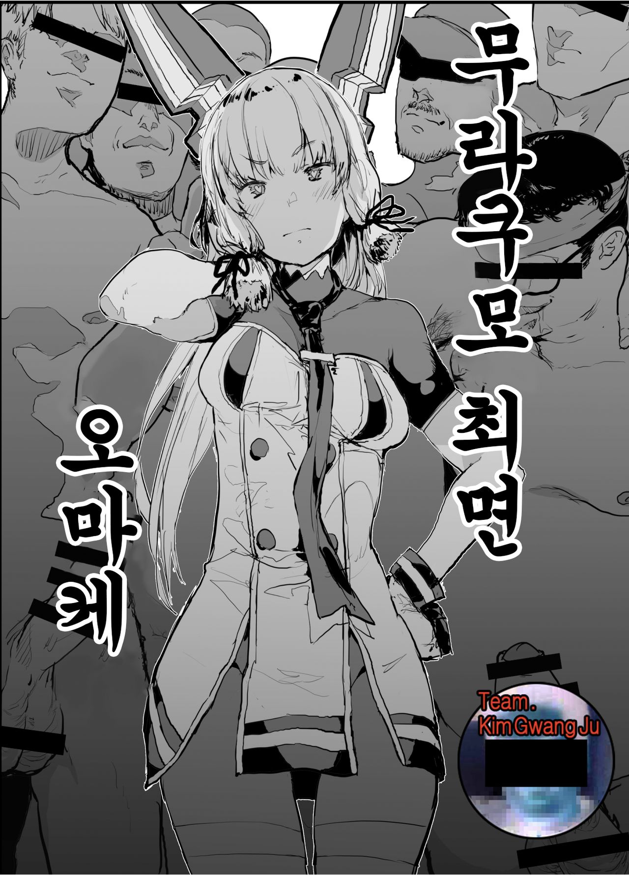 Murakumo Saimin Omakebon | 무라쿠모 최면 오마케 page 1 full