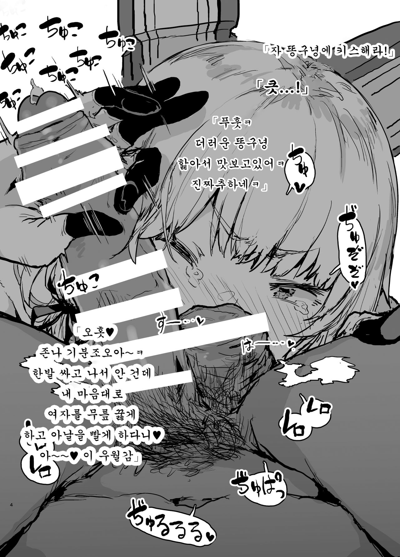 Murakumo Saimin Omakebon | 무라쿠모 최면 오마케 page 4 full