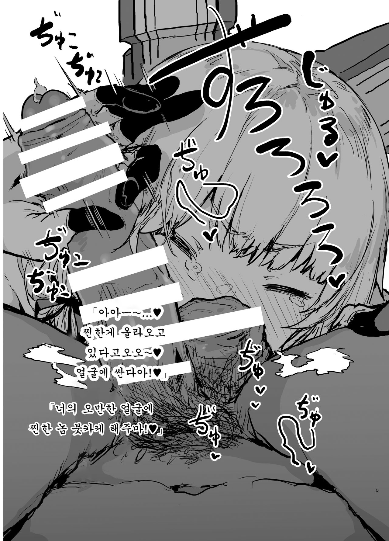 Murakumo Saimin Omakebon | 무라쿠모 최면 오마케 page 5 full