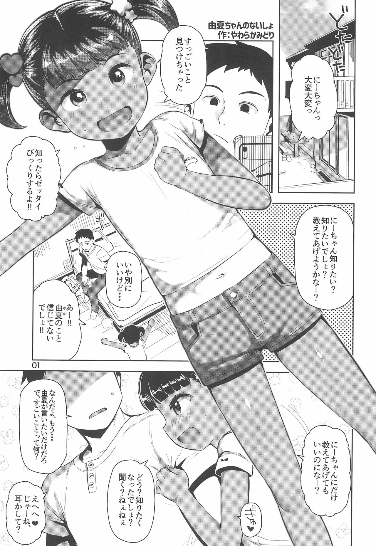 Yuka-chan no Naisho page 3 full