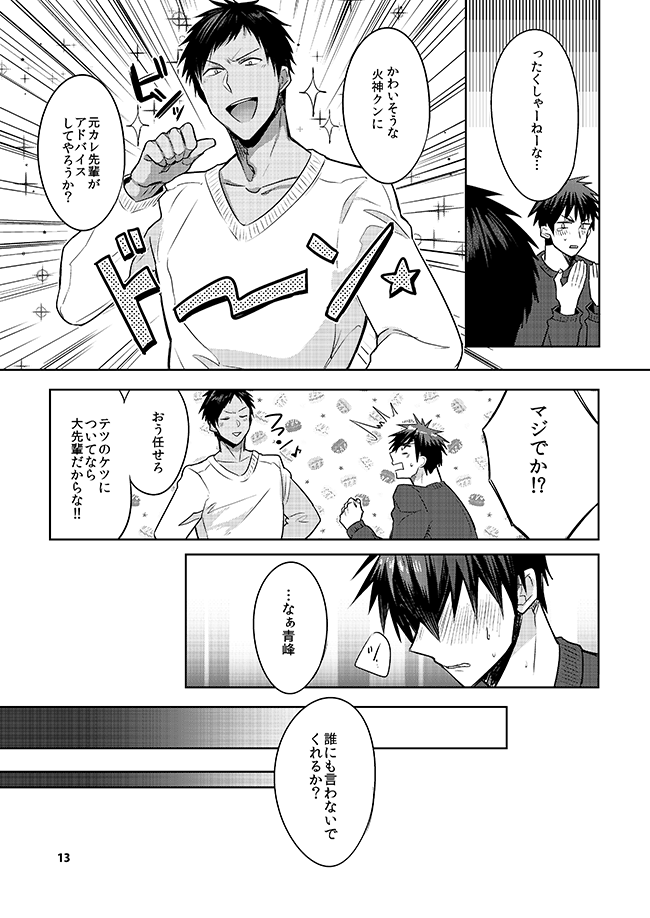 Keisotsu na Ana KuroKaAo Zen Riba Soushuuhen page 7 full