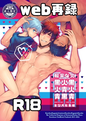Keisotsu na Ana KuroKaAo Zen Riba Soushuuhen cover